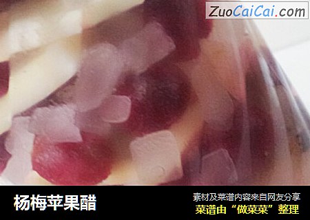 杨梅苹果醋