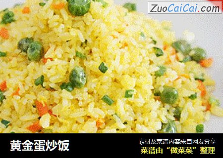 黄金蛋炒饭