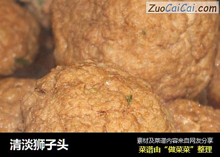 清淡狮子头