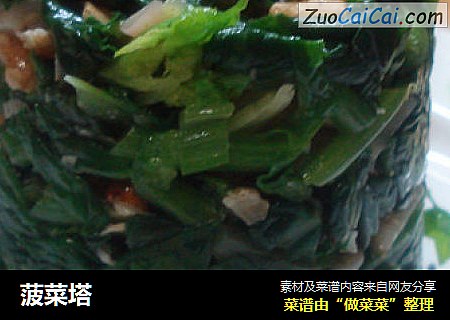 菠菜塔