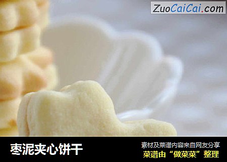枣泥夹心饼干