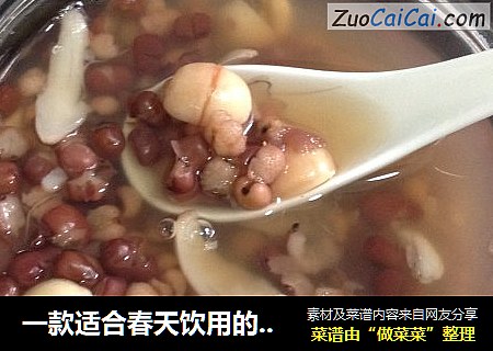 一款适合春天饮用的甜汤---红豆莲子百合薏米甜汤