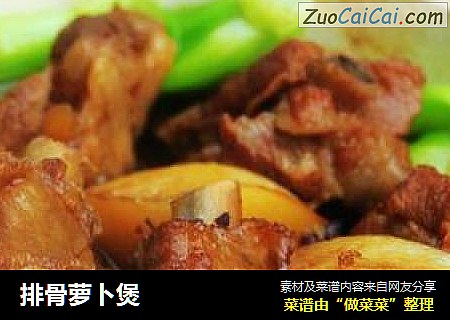 排骨萝卜煲
