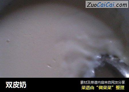 双皮奶