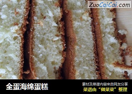 全蛋海绵蛋糕