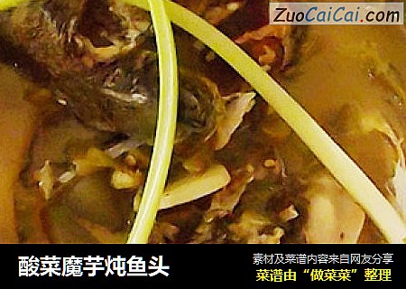 酸菜魔芋炖鱼头