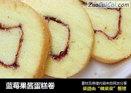 蓝莓果酱蛋糕卷