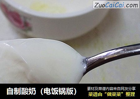 自制酸奶（电饭锅版）