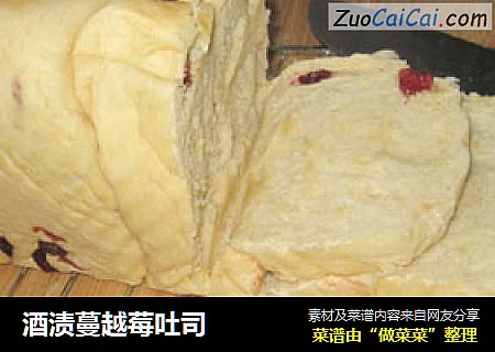 酒渍蔓越莓吐司