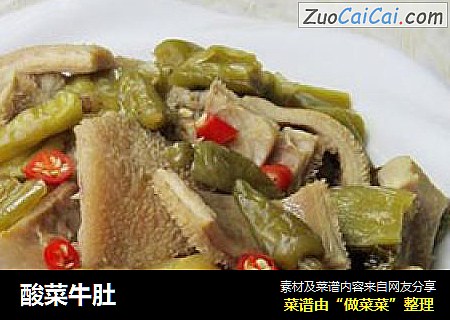 酸菜牛肚