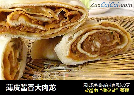 薄皮酱香大肉龙