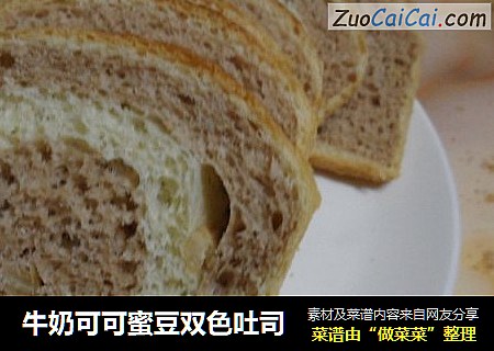 牛奶可可蜜豆双色吐司