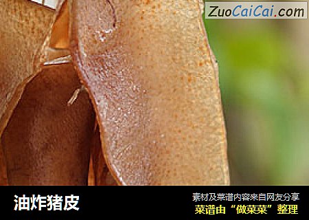 油炸猪皮