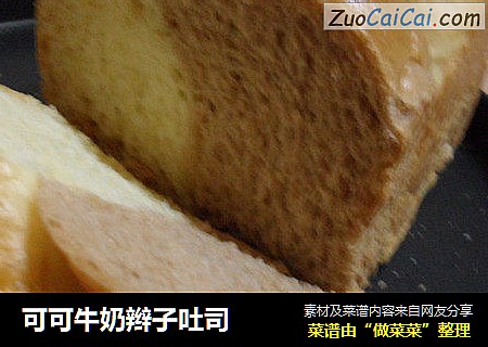 可可牛奶辫子吐司