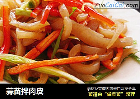 蒜苗拌肉皮