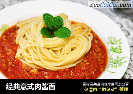 经典意式肉酱面