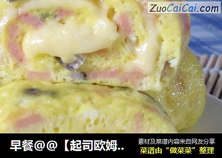 早餐@@【起司欧姆蛋】