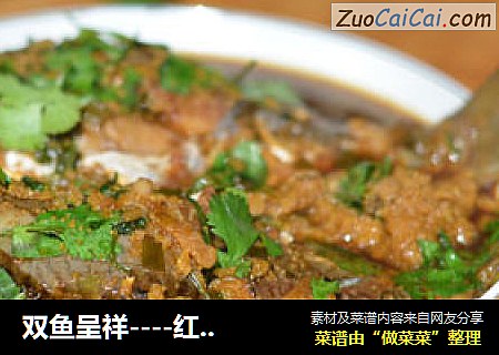 双鱼呈祥----红烧鲫鱼