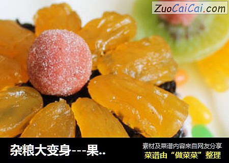 杂粮大变身---果脯米饭团