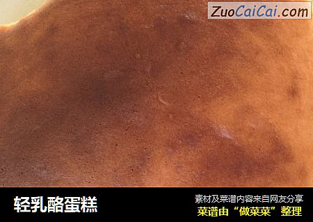 轻乳酪蛋糕