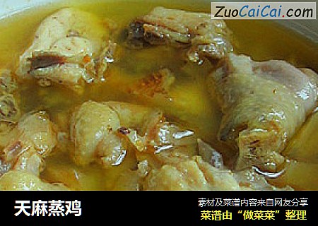 天麻蒸鸡