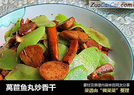 莴苣鱼丸炒香干