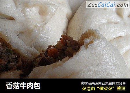 香菇牛肉包