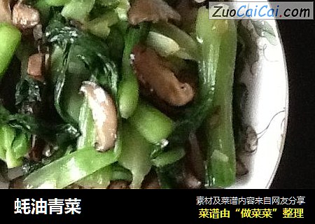 蚝油青菜