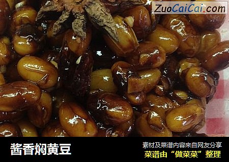 酱香焖黄豆