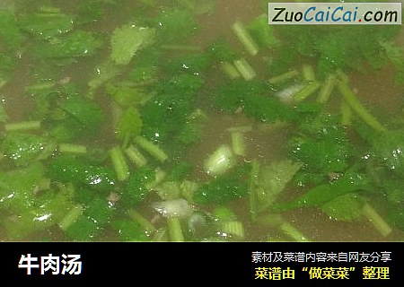 牛肉汤