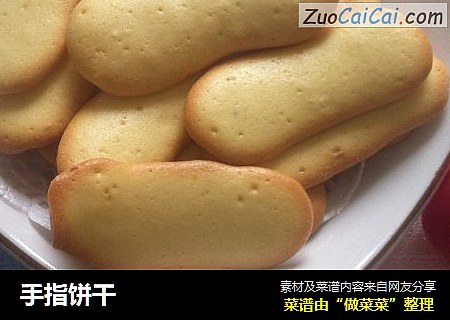 手指饼干
