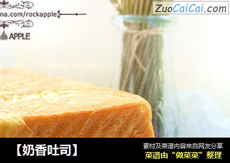 【奶香吐司】