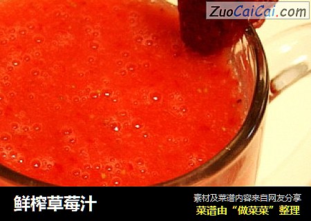 鲜榨草莓汁