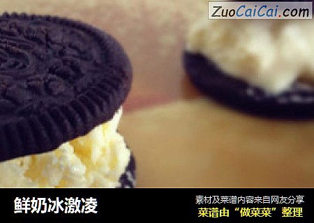 鲜奶冰激凌