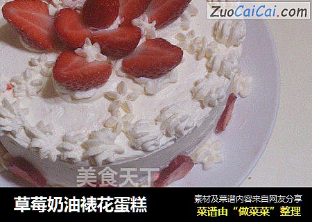 草莓奶油裱花蛋糕