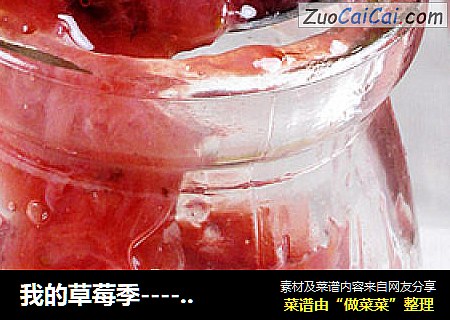 我的草莓季----草莓果酱