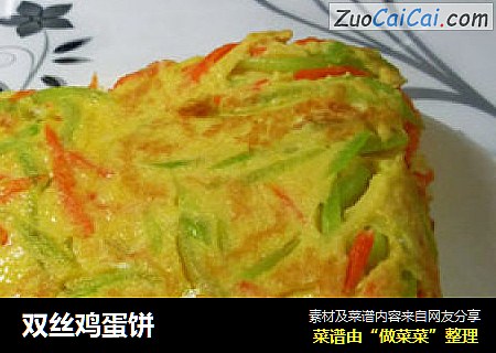 双丝鸡蛋饼
