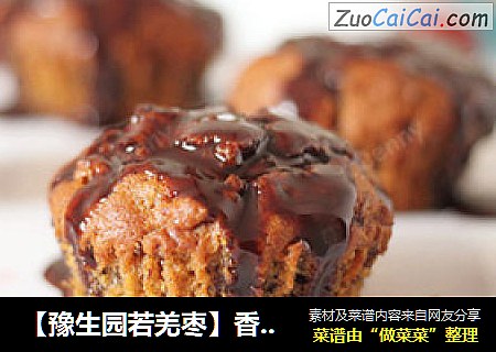 【豫生园若羌枣】香浓红枣小蛋糕