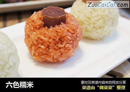 六色糯米