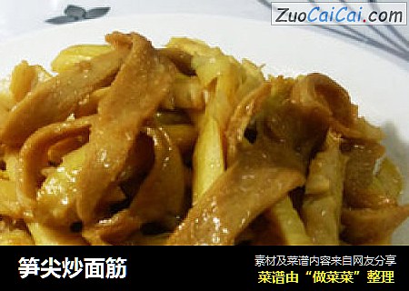 笋尖炒面筋