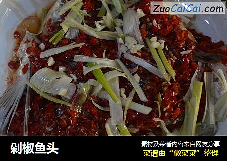 剁椒鱼头