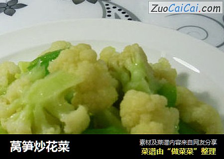 莴笋炒花菜
