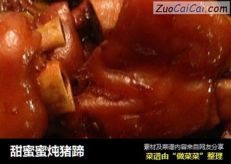 甜蜜蜜炖猪蹄