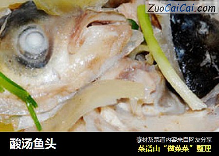 酸汤鱼头