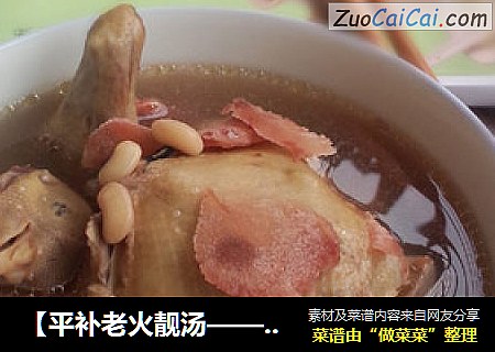 【平补老火靓汤——春天篇】土伏苓眉豆煲白鸽