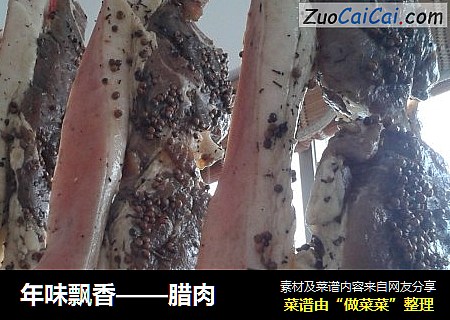 年味飘香——腊肉