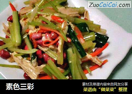素色三彩