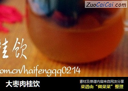 大枣肉桂饮