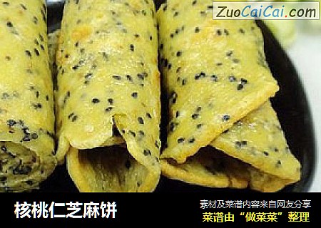 核桃仁芝麻饼