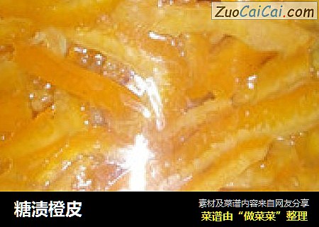 糖渍橙皮